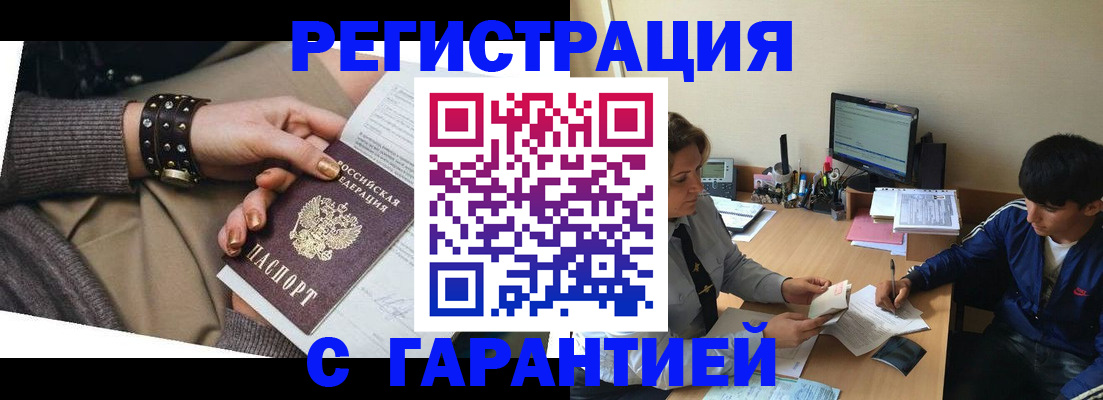 прописка в Лебедяни