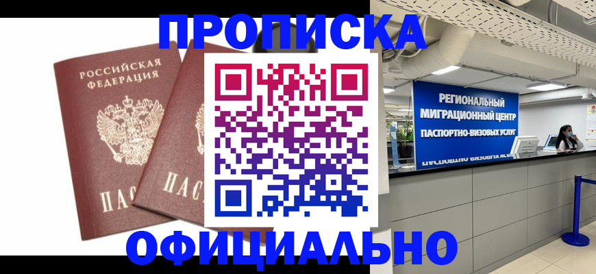 прописка 2025 в Лебедяни