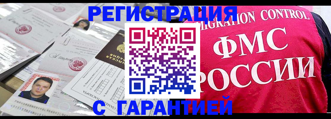 временная прописка в Лебедяни